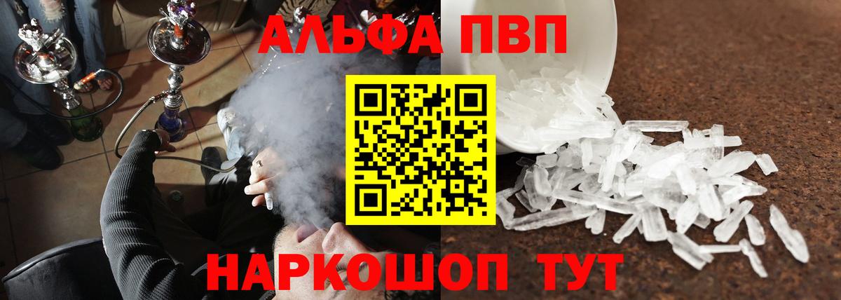 APVP VHQ  Alpha-PVP  Вход с VPN  Красногорск  А ПВП крисы CK  Альфа ПВП кристаллы 