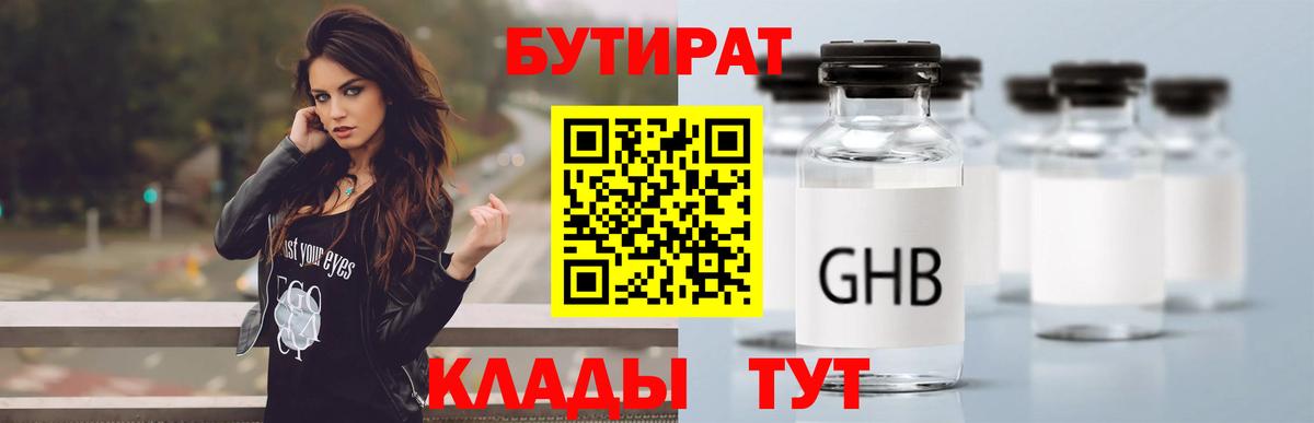 БУТИРАТ бутик Красногорск