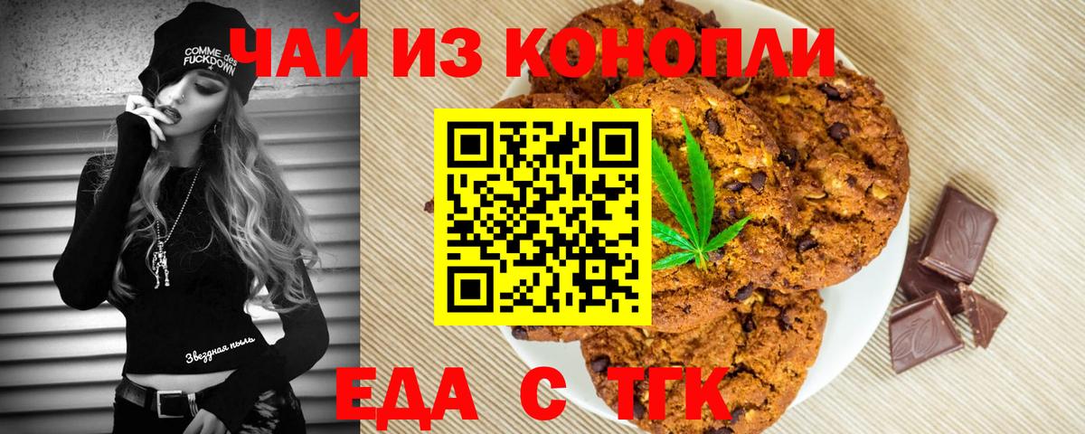 Еда ТГК марихуана Красногорск