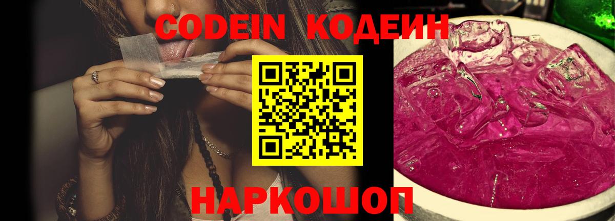 Codein Purple Drank Красногорск