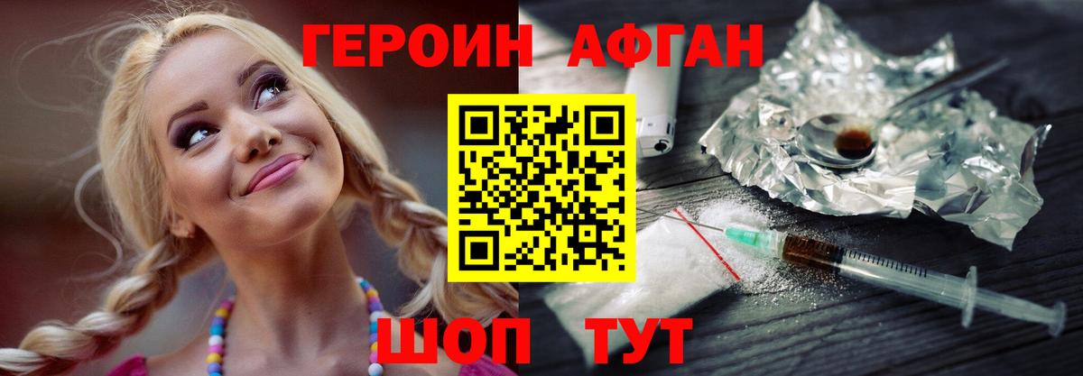 Красногорск  ГЕРОИН белый  Вход с VPN 