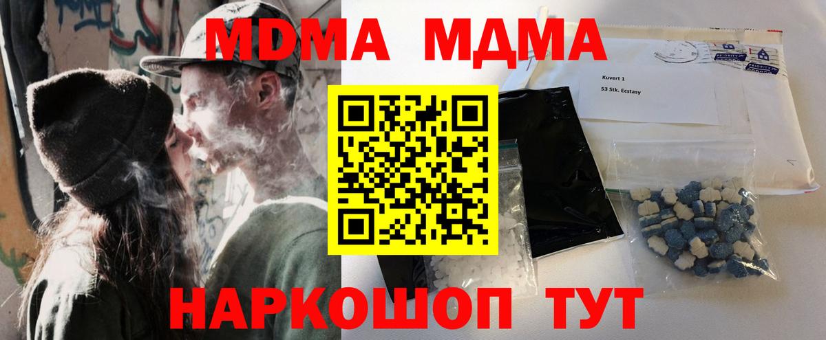 МДМА кристаллы  Вход с VPN  МДМА молли  Красногорск 