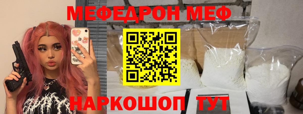 МЕФ мука  Меф  Мефедрон мяу мяу  Красногорск  Вход с VPN 