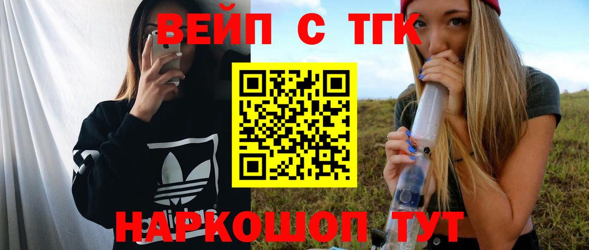 Красногорск  ТГК вейп  Дистиллят ТГК концентрат  Вход с VPN 