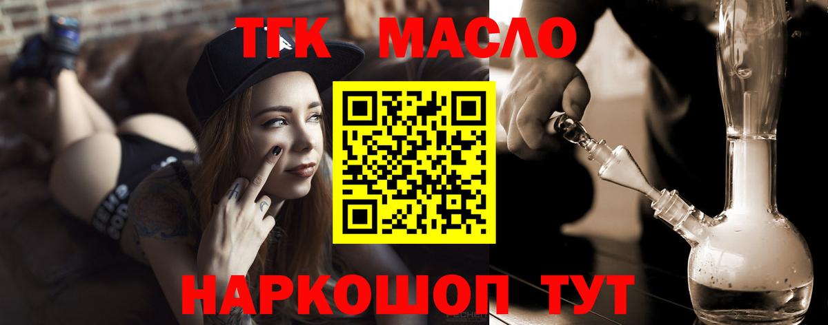 ТГК THC oil Красногорск